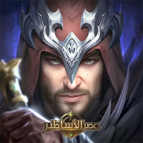 عصر الأساطير